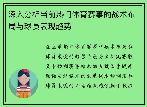深入分析当前热门体育赛事的战术布局与球员表现趋势