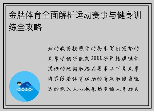 金牌体育全面解析运动赛事与健身训练全攻略