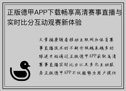 正版德甲APP下载畅享高清赛事直播与实时比分互动观赛新体验 正版德甲APP下载畅享高清赛事直播与实时比分互动观赛新体验