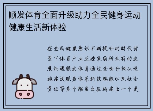 顺发体育全面升级助力全民健身运动健康生活新体验