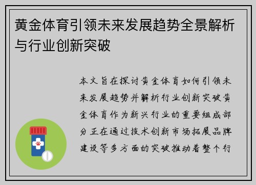 黄金体育引领未来发展趋势全景解析与行业创新突破