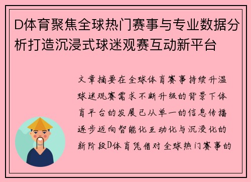D体育聚焦全球热门赛事与专业数据分析打造沉浸式球迷观赛互动新平台