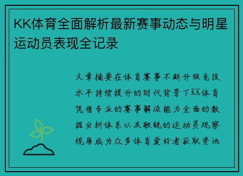 KK体育全面解析最新赛事动态与明星运动员表现全记录