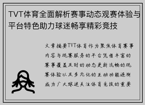 TVT体育全面解析赛事动态观赛体验与平台特色助力球迷畅享精彩竞技 TVT体育全面解析赛事动态观赛体验与平台特色助力球迷畅享精彩竞技