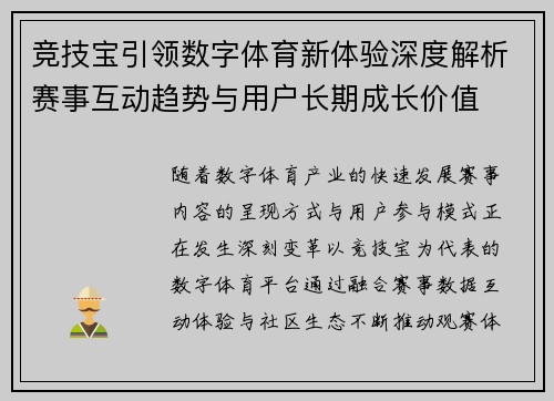 竞技宝引领数字体育新体验深度解析赛事互动趋势与用户长期成长价值 竞技宝引领数字体育新体验深度解析赛事互动趋势与用户长期成长价值