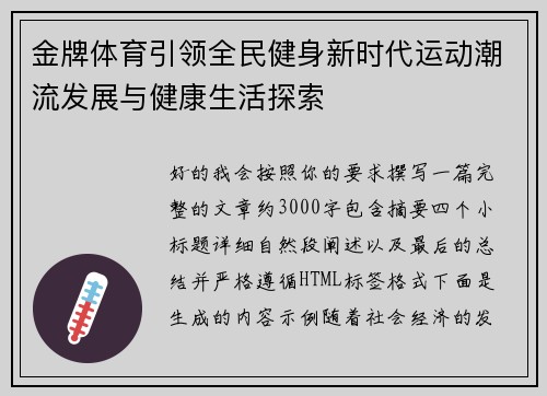 金牌体育引领全民健身新时代运动潮流发展与健康生活探索
